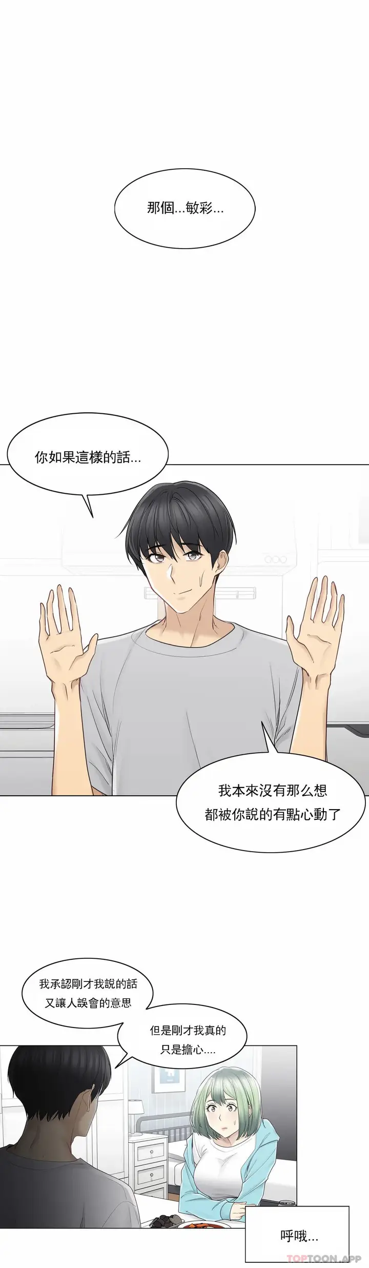 漫画《触摸解封》第52话第11张图
