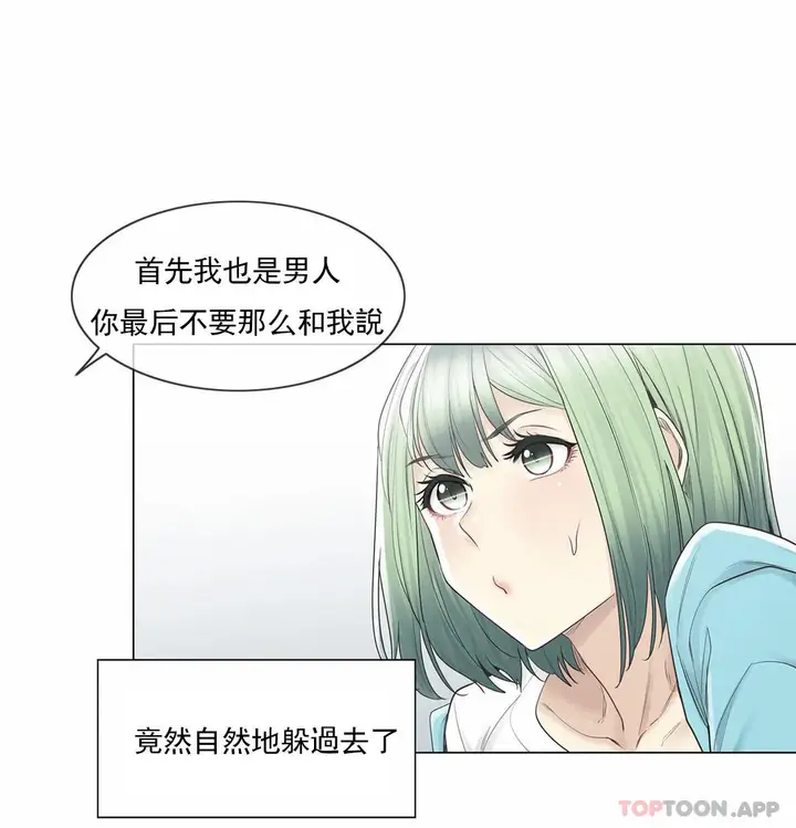 漫画《触摸解封》第52话第12张图