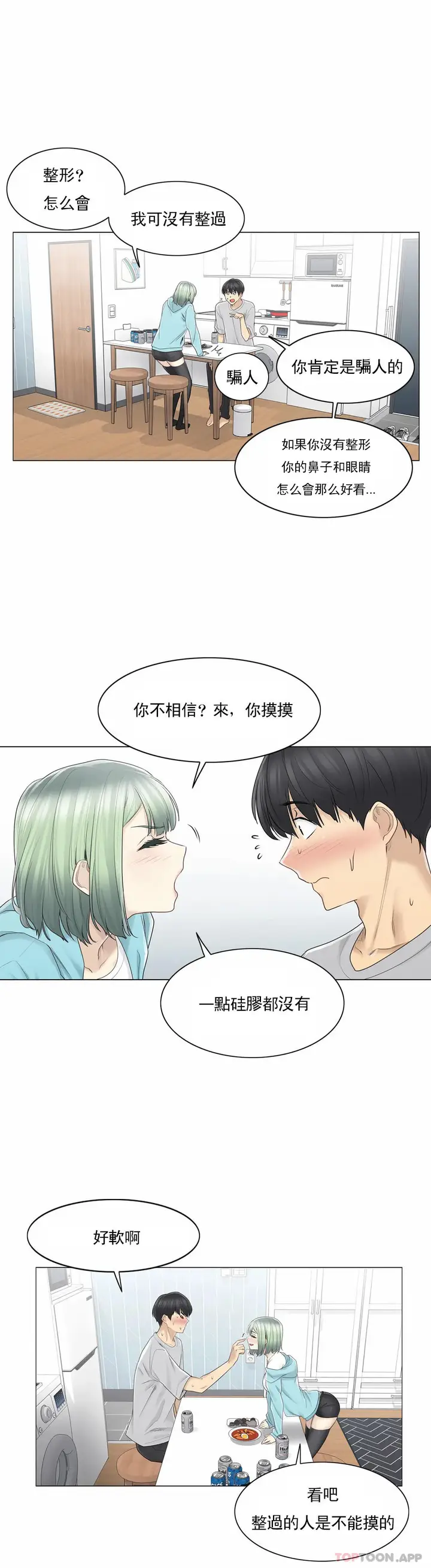 漫画《触摸解封》第52话第14张图