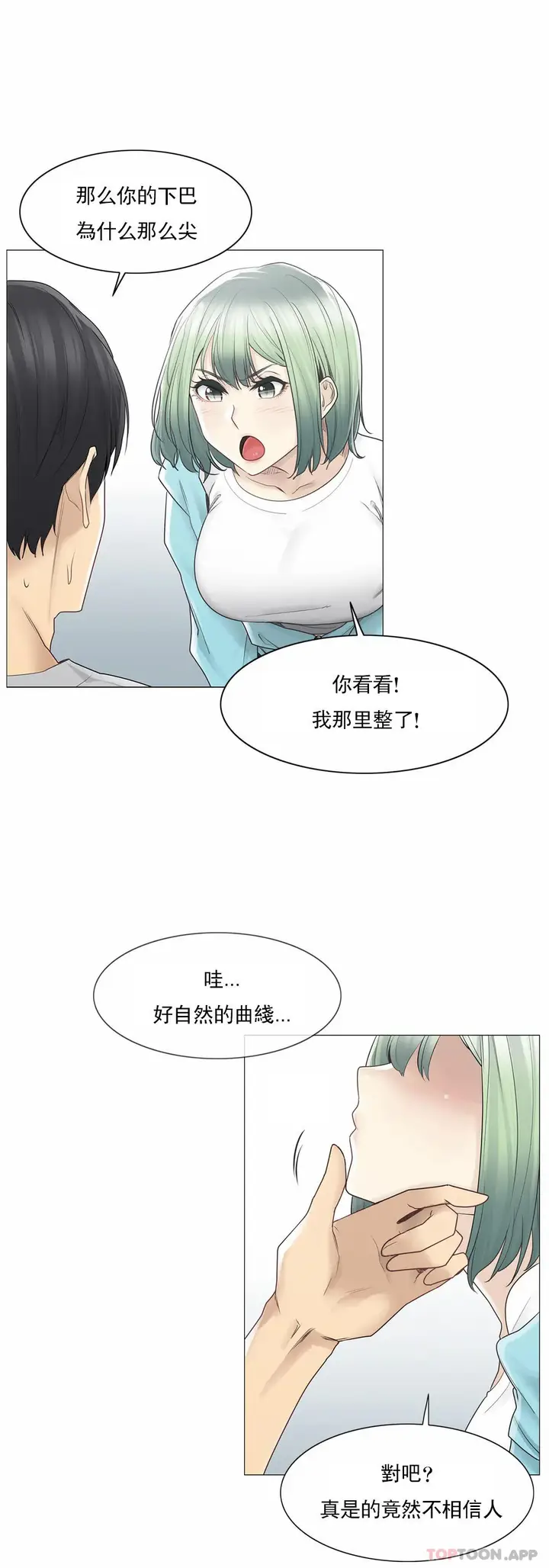漫画《触摸解封》第52话第15张图