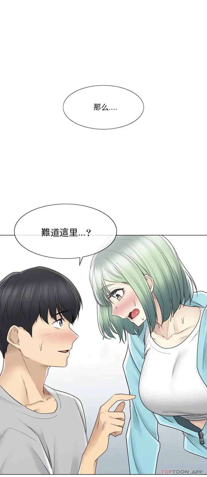 漫画《触摸解封》第52话第16张图