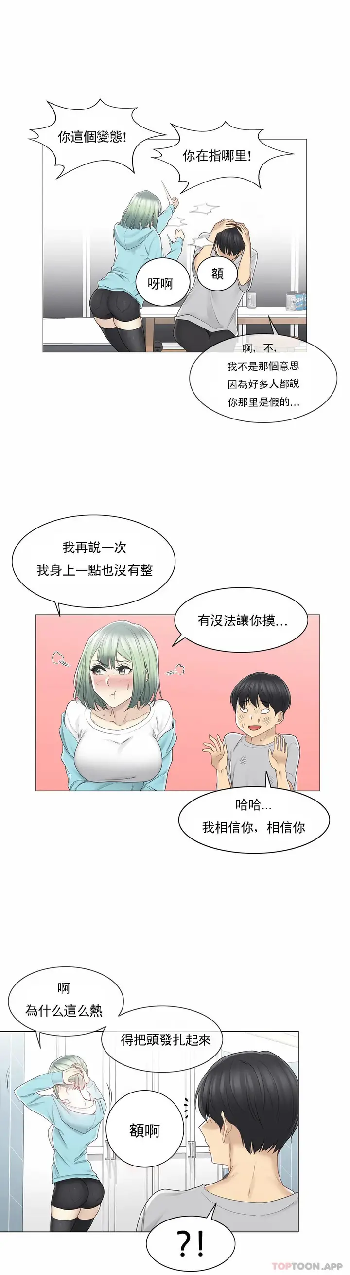 漫画《触摸解封》第52话第17张图