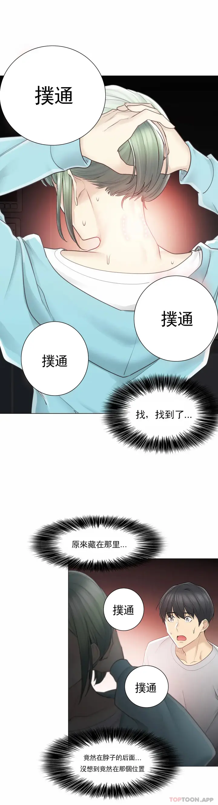漫画《触摸解封》第52话第18张图