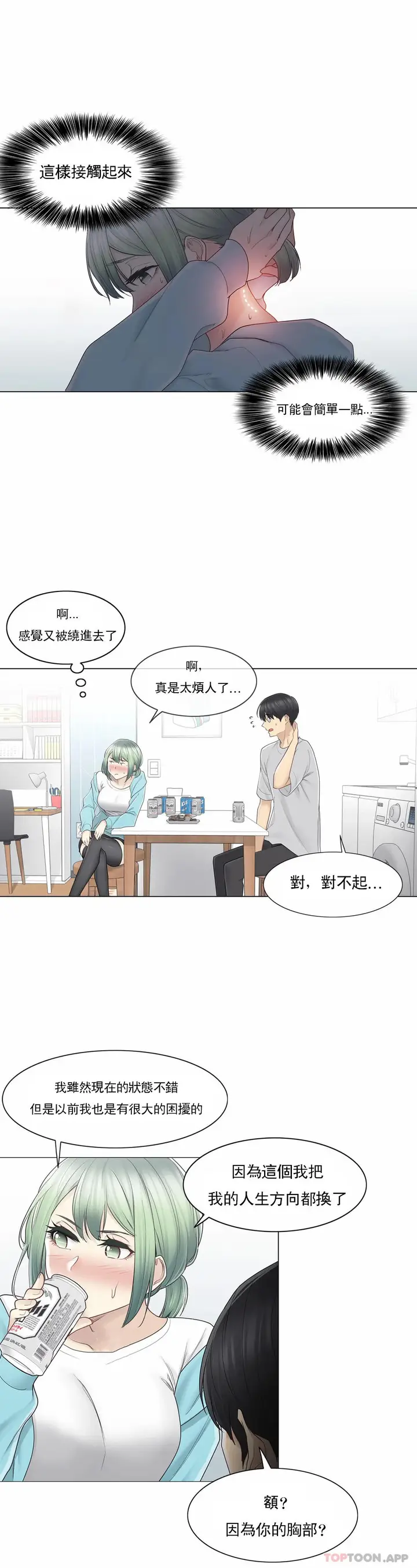 漫画《触摸解封》第52话第19张图