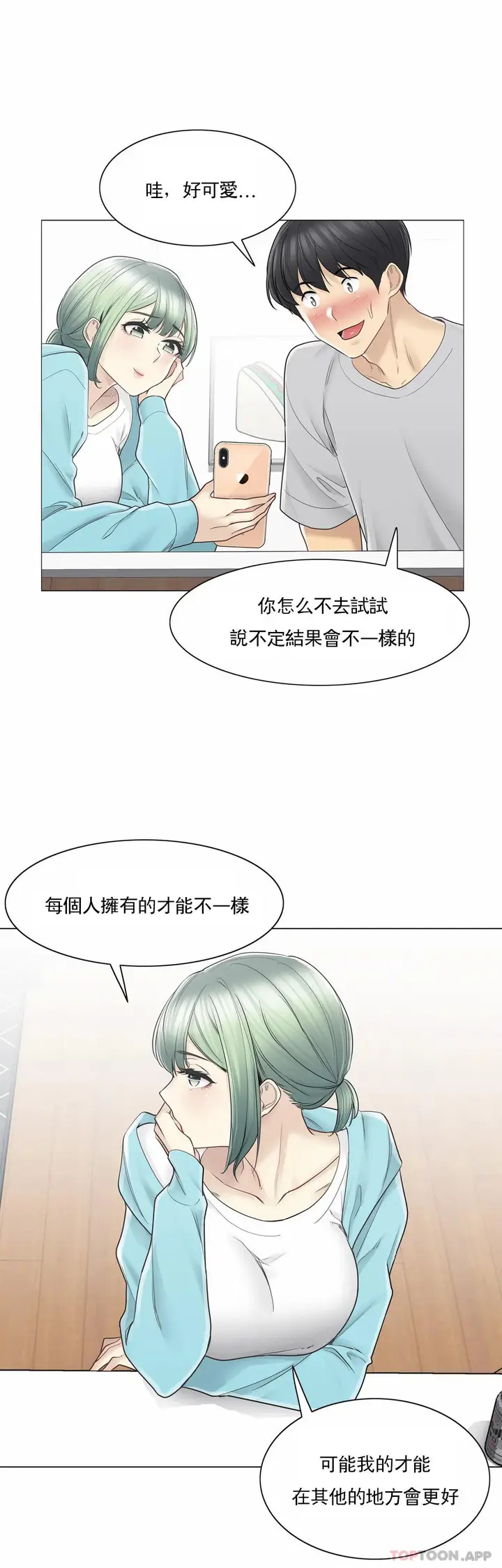 漫画《触摸解封》第52话第22张图