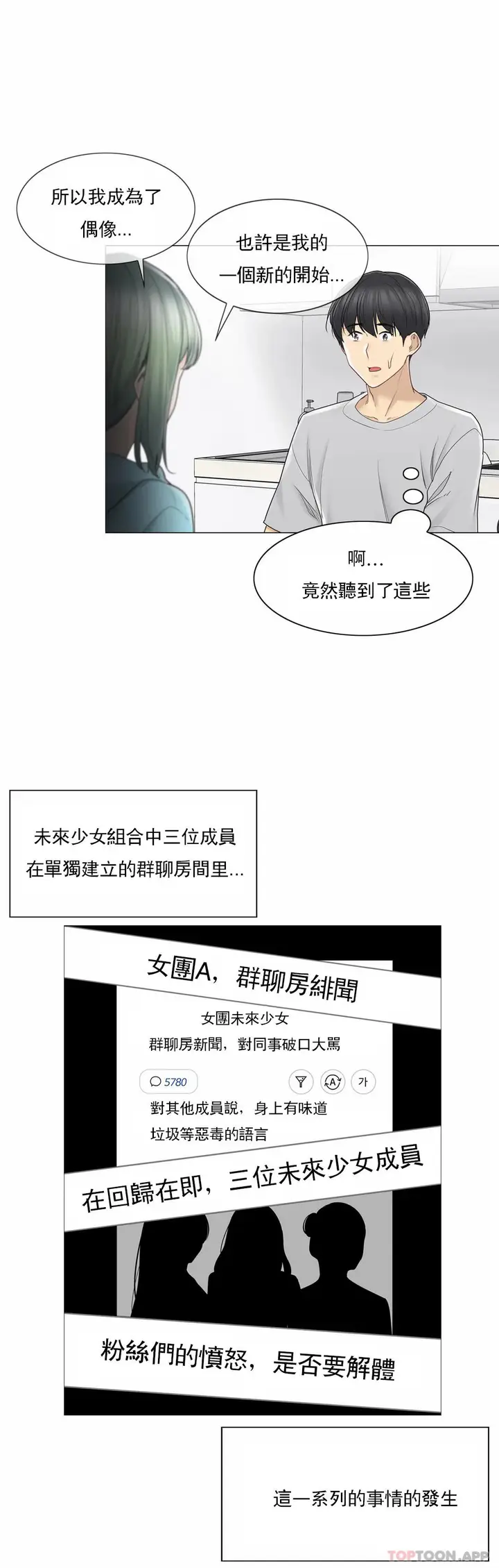 漫画《触摸解封》第52话第23张图