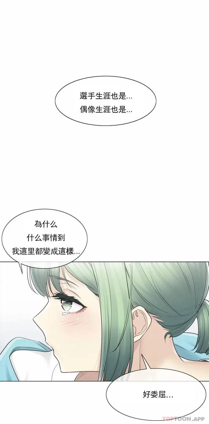 漫画《触摸解封》第52话第25张图