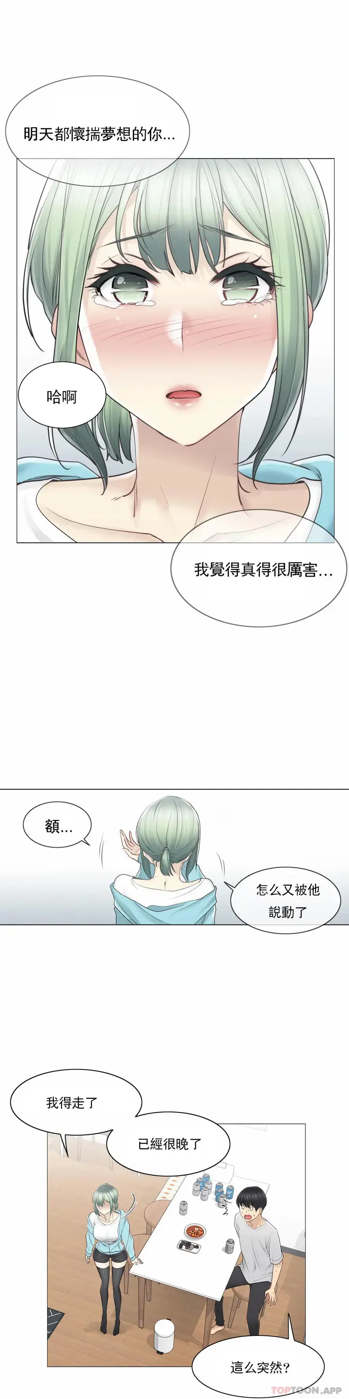 漫画《触摸解封》第52话第27张图