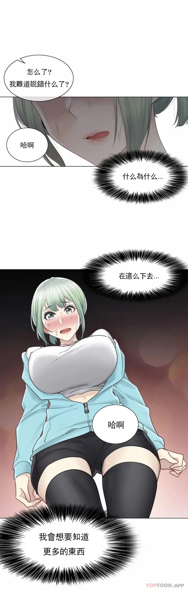 漫画《触摸解封》第52话第28张图