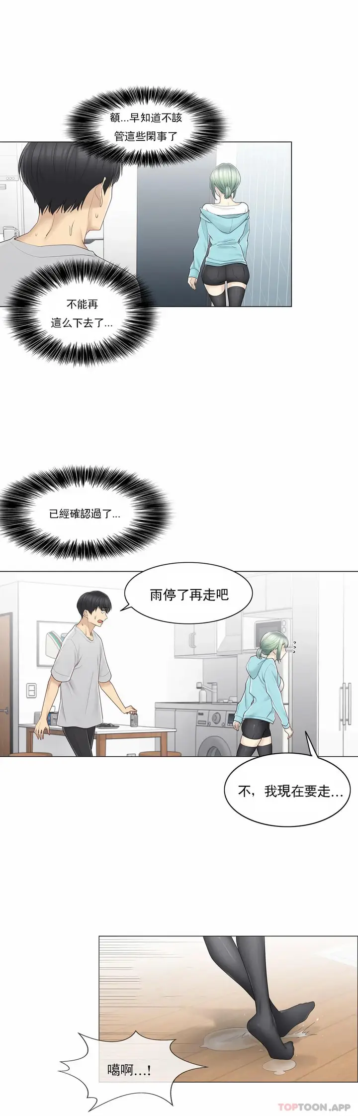 漫画《触摸解封》第52话第29张图