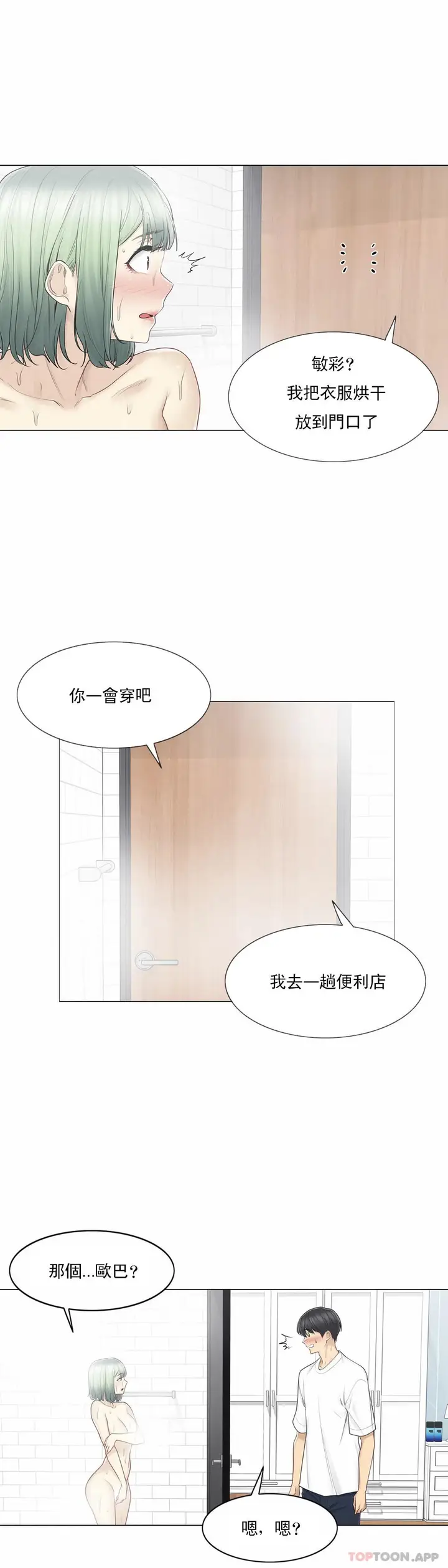 漫画《触摸解封》第52话第3张图