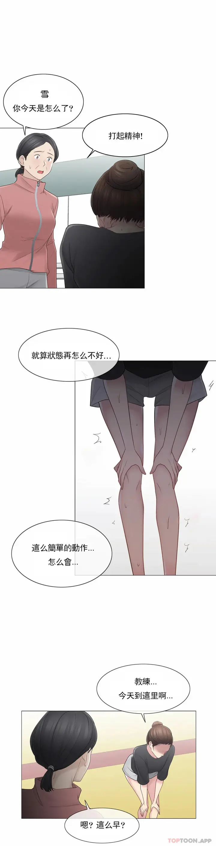 漫画《触摸解封》第52话第38张图