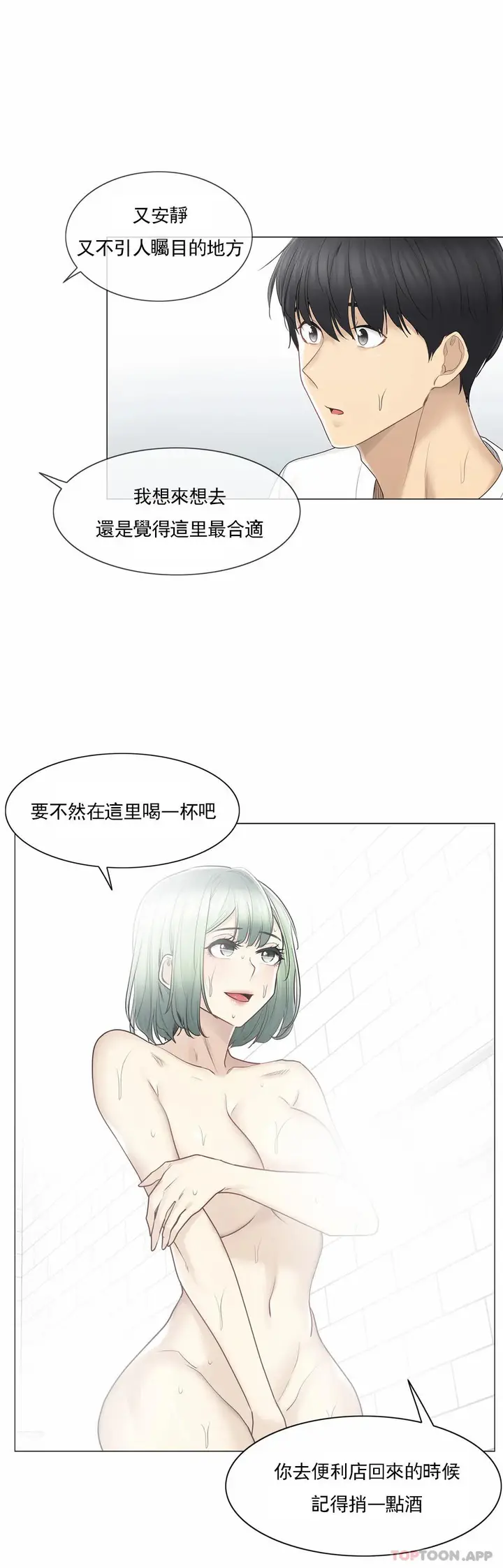 漫画《触摸解封》第52话第4张图