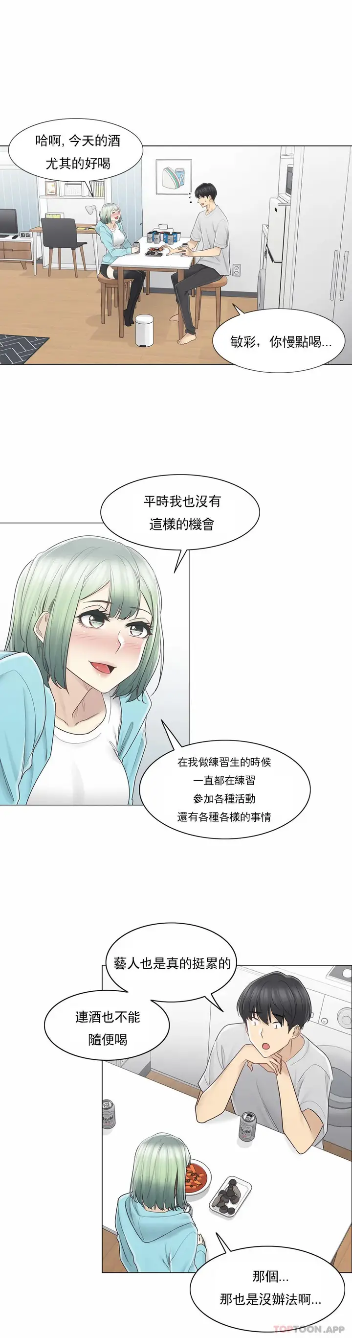 漫画《触摸解封》第52话第6张图