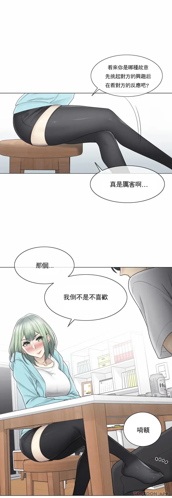 漫画《触摸解封》第52话第9张图