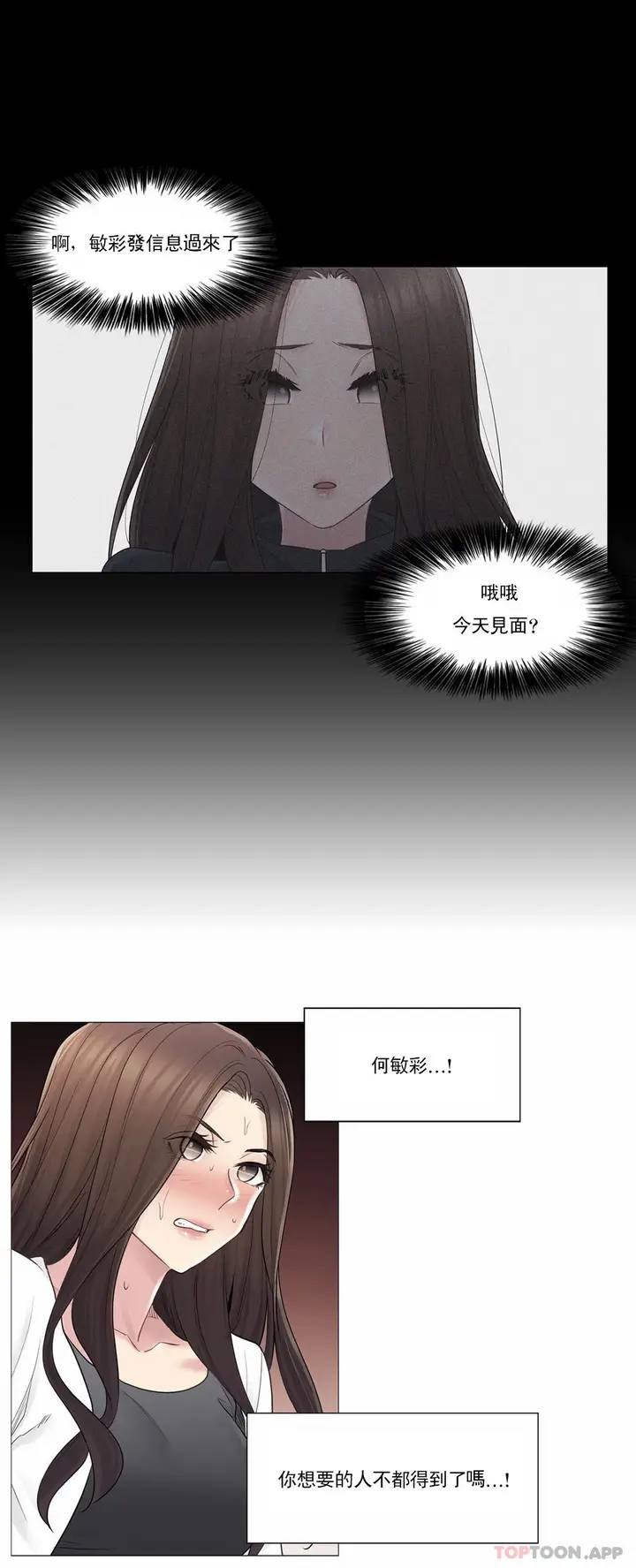 漫画《触摸解封》第53话第10张图