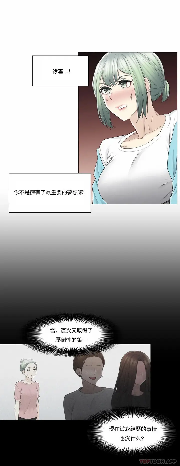 漫画《触摸解封》第53话第11张图