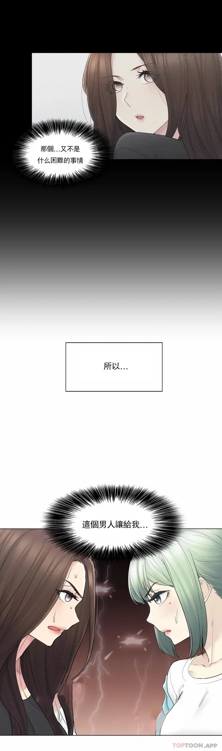漫画《触摸解封》第53话第12张图