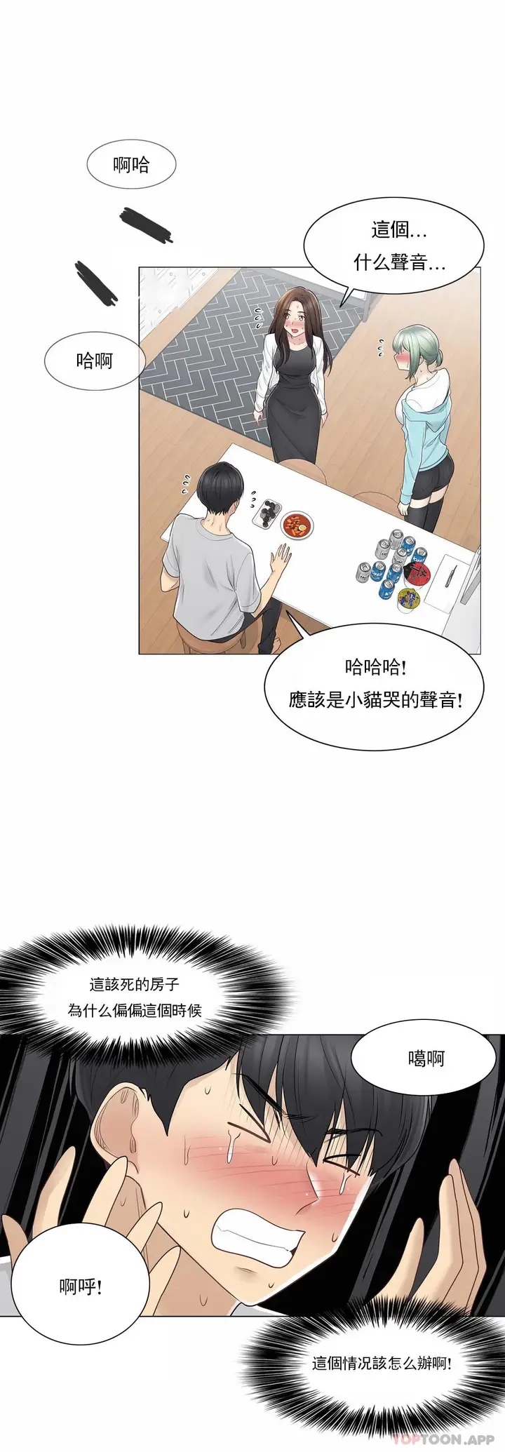 漫画《触摸解封》第53话第14张图