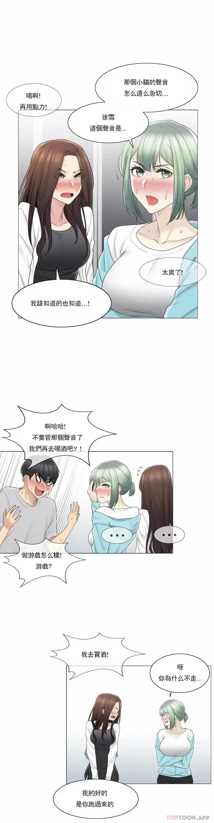 漫画《触摸解封》第53话第15张图