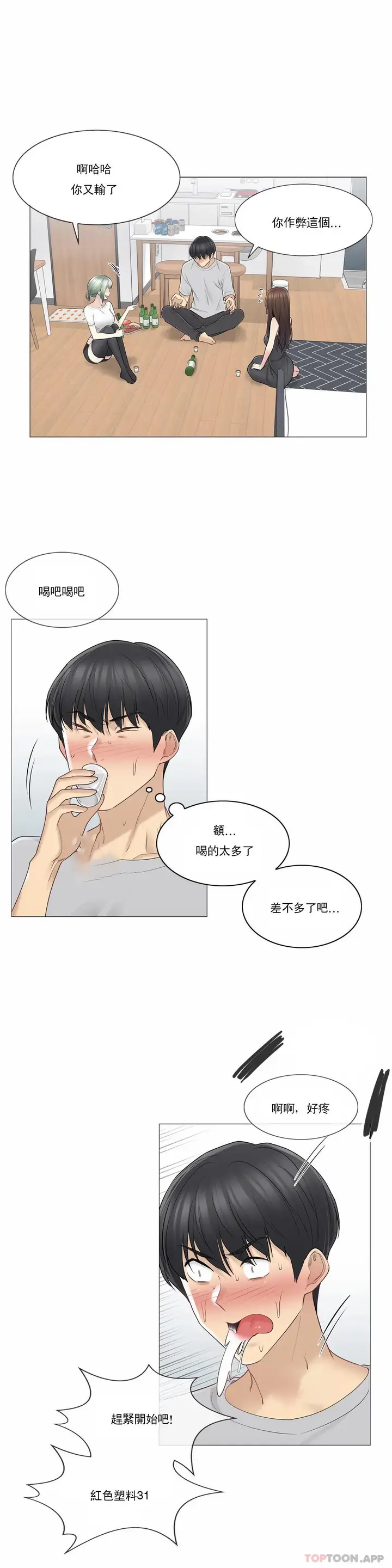 漫画《触摸解封》第53话第17张图