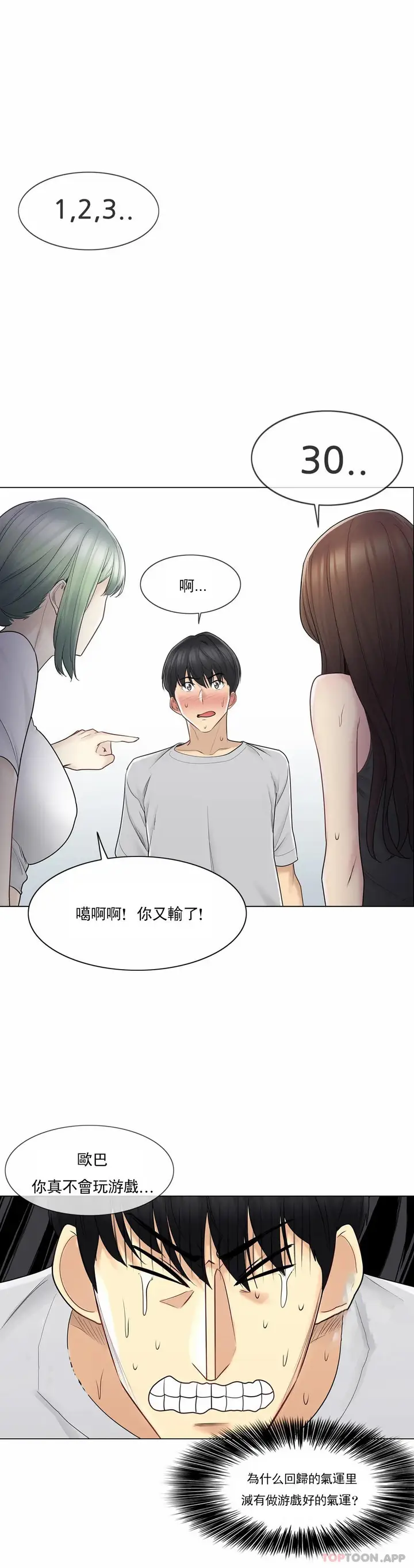 漫画《触摸解封》第53话第18张图