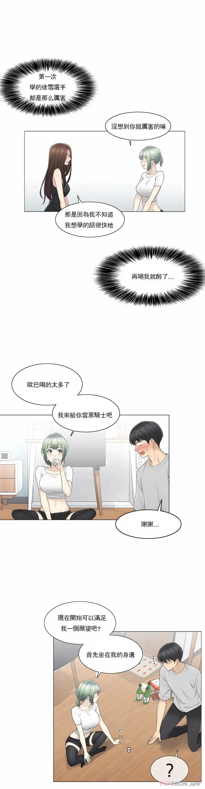 漫画《触摸解封》第53话第19张图