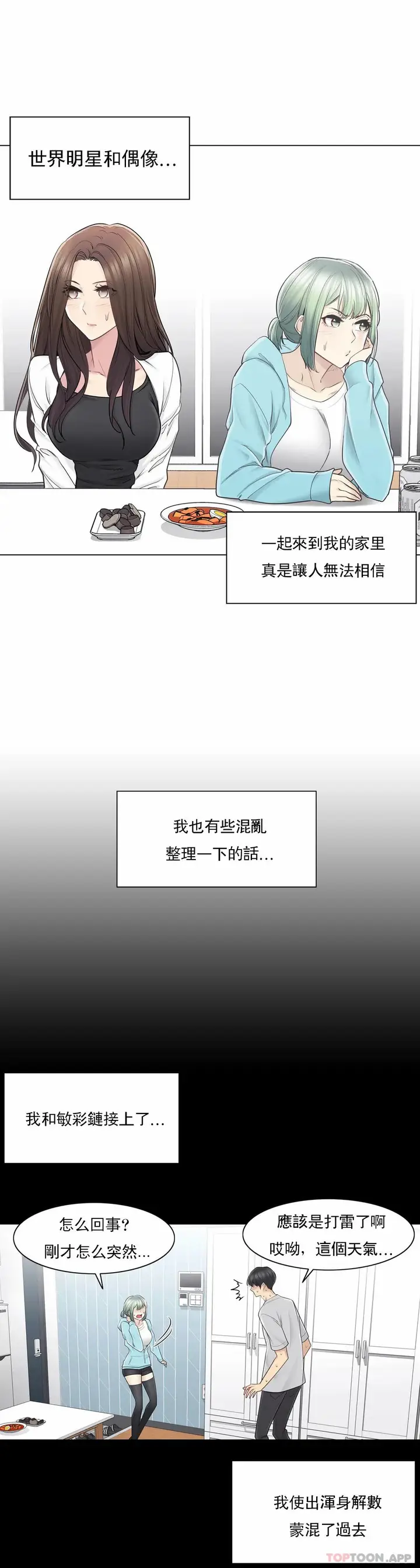 漫画《触摸解封》第53话第2张图