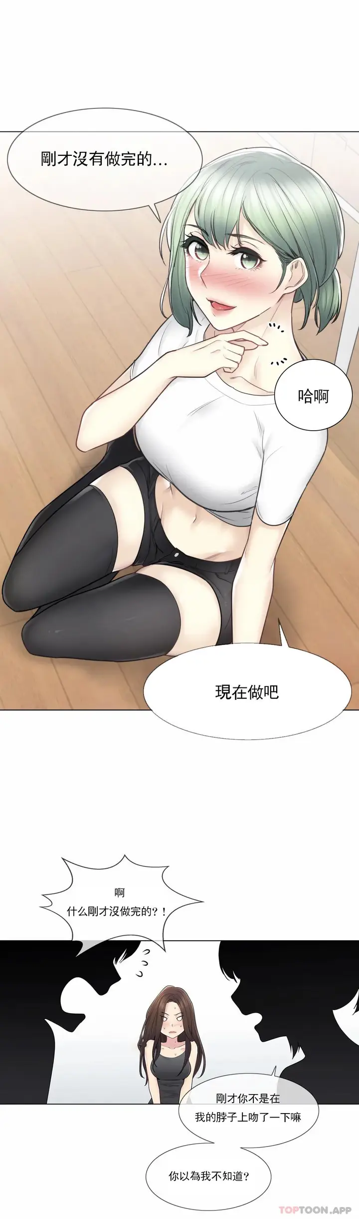 漫画《触摸解封》第53话第20张图