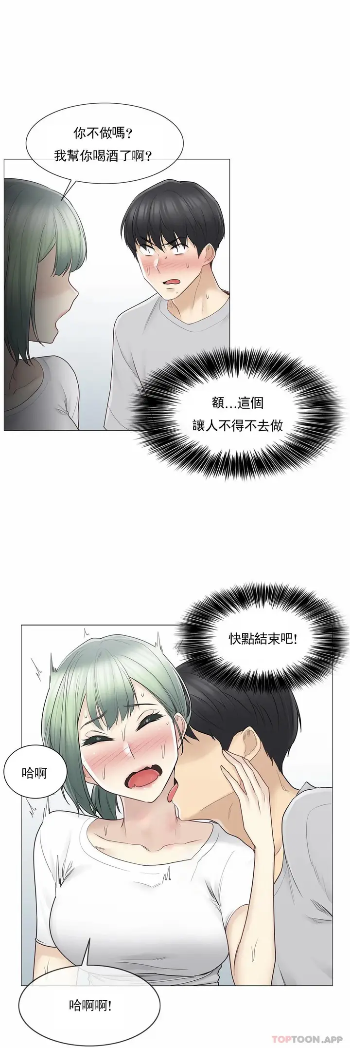漫画《触摸解封》第53话第21张图