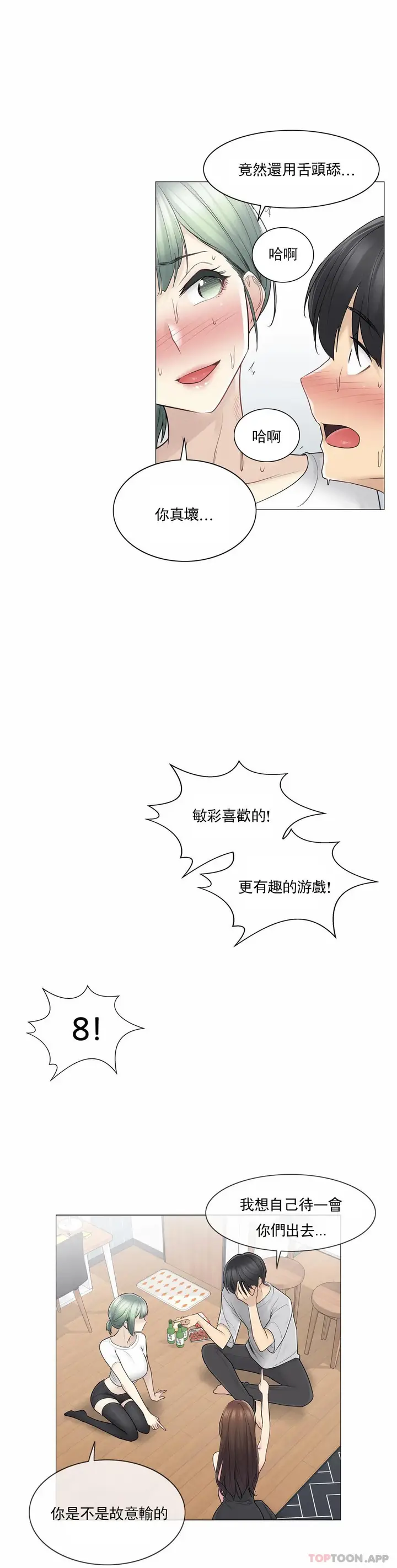 漫画《触摸解封》第53话第22张图