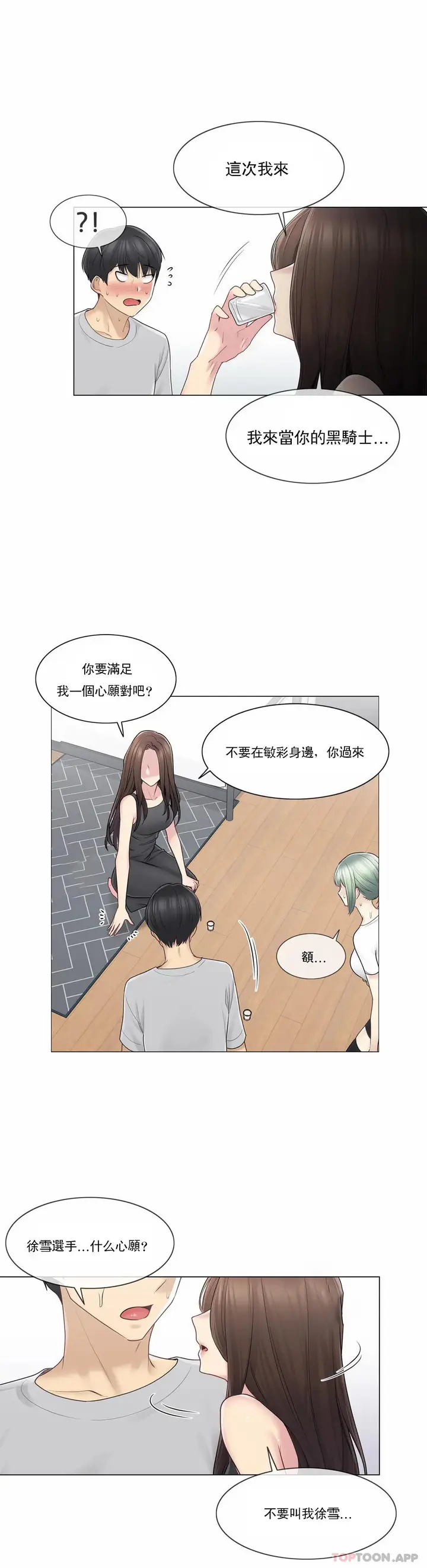 漫画《触摸解封》第53话第23张图