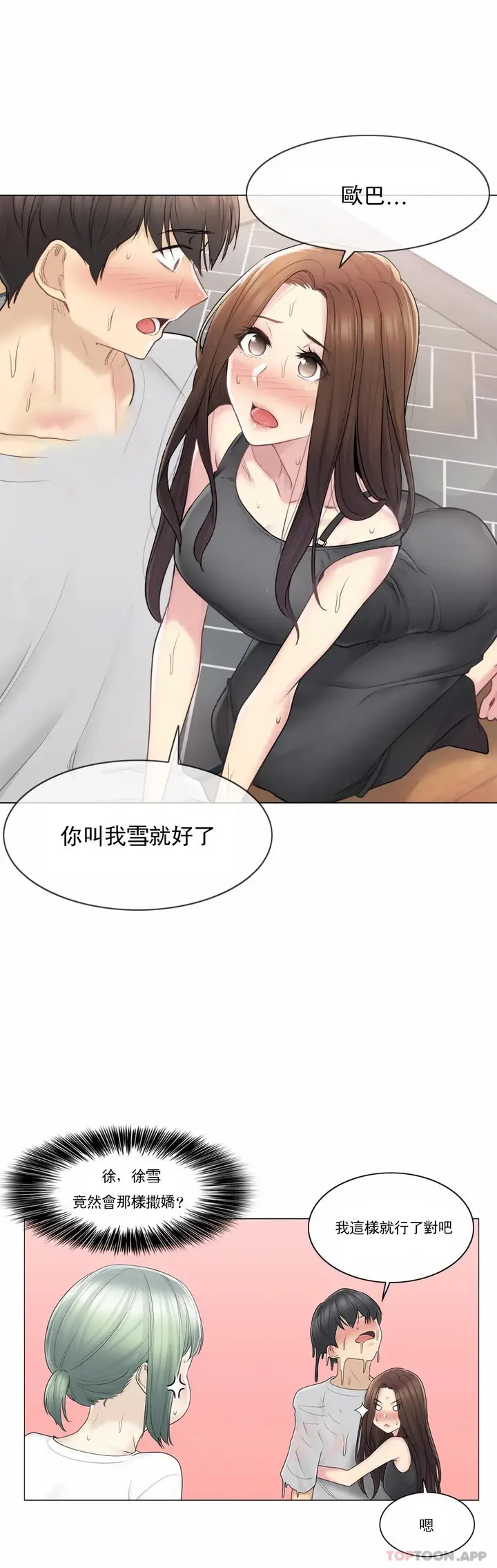 漫画《触摸解封》第53话第24张图