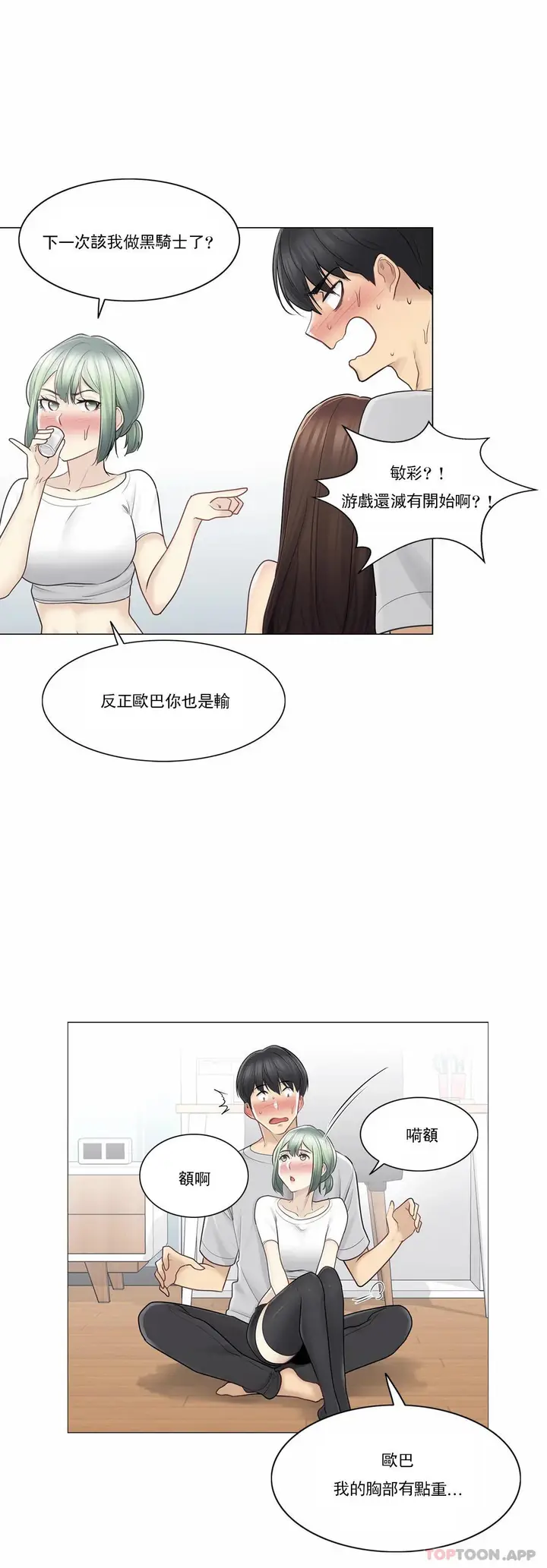漫画《触摸解封》第53话第25张图