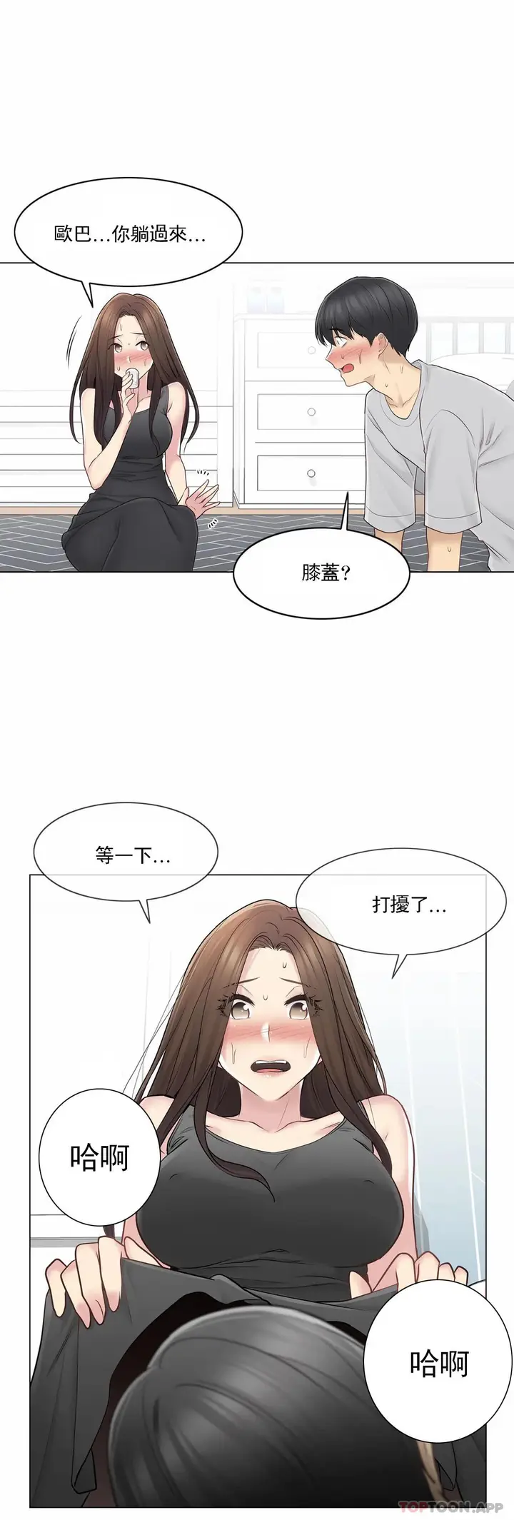 漫画《触摸解封》第53话第28张图