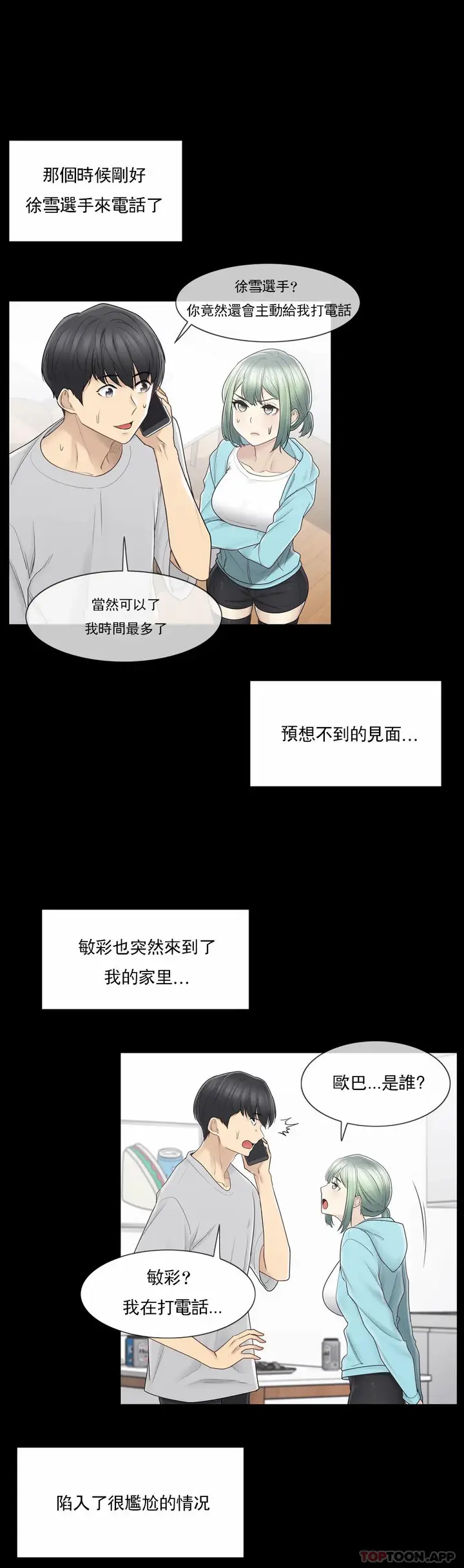 漫画《触摸解封》第53话第3张图