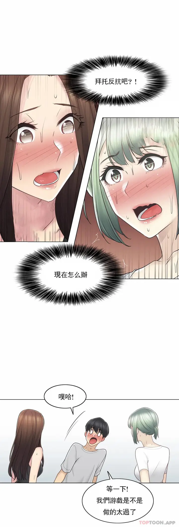 漫画《触摸解封》第53话第31张图