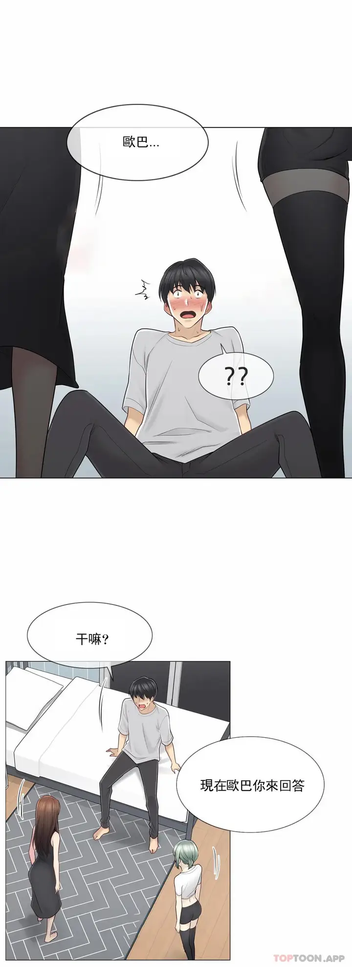 漫画《触摸解封》第53话第32张图