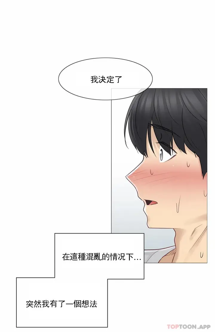 漫画《触摸解封》第53话第33张图