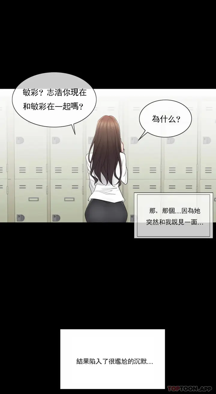 漫画《触摸解封》第53话第4张图