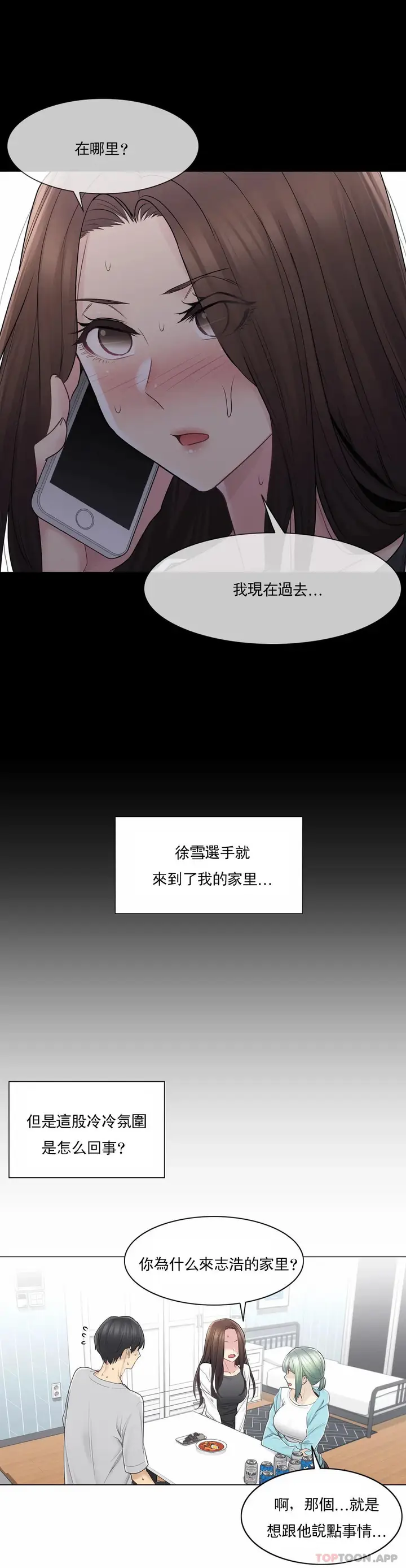 漫画《触摸解封》第53话第5张图
