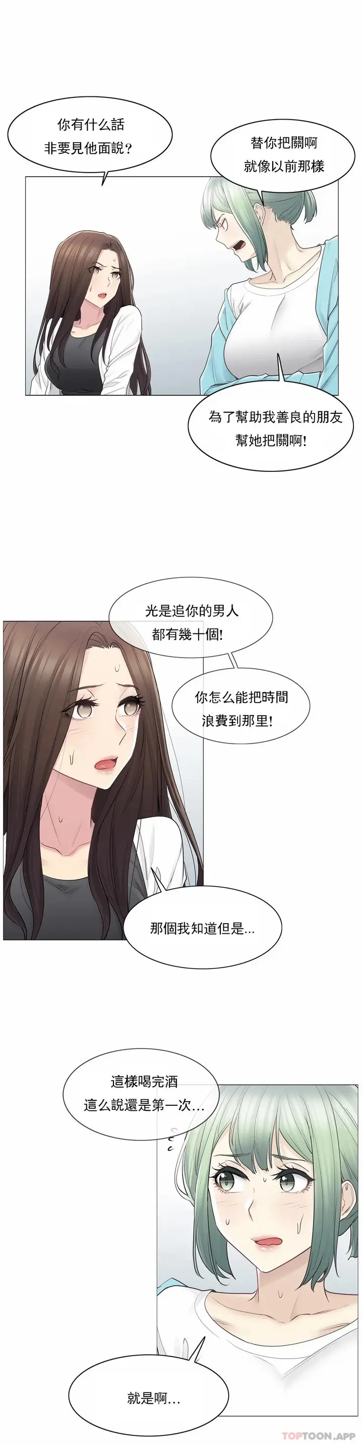 漫画《触摸解封》第53话第6张图