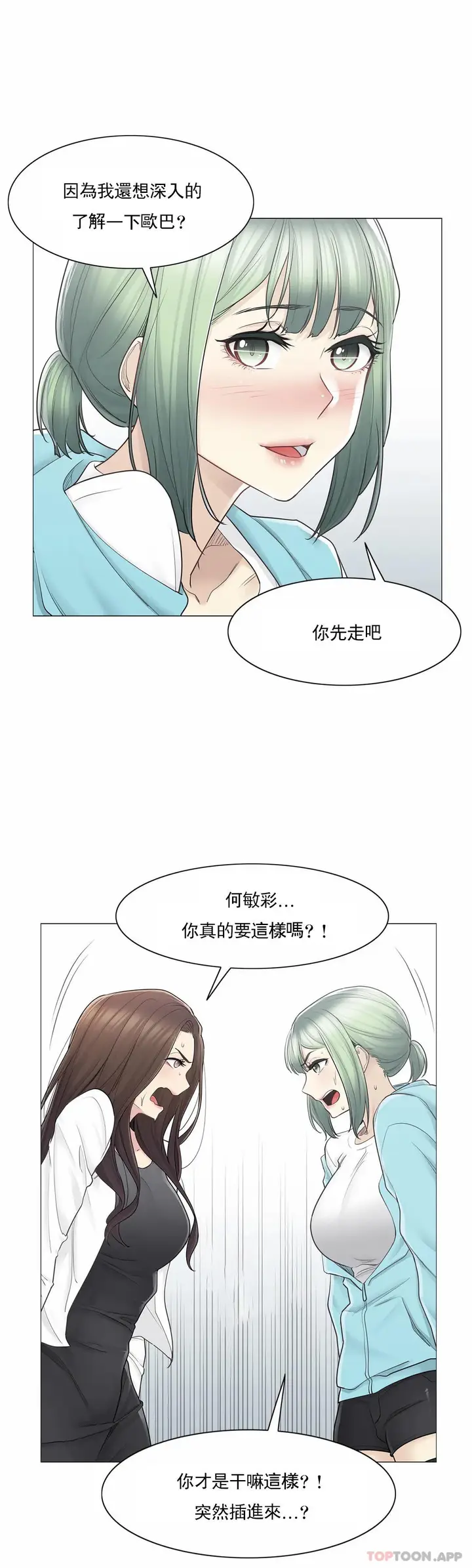 漫画《触摸解封》第53话第8张图