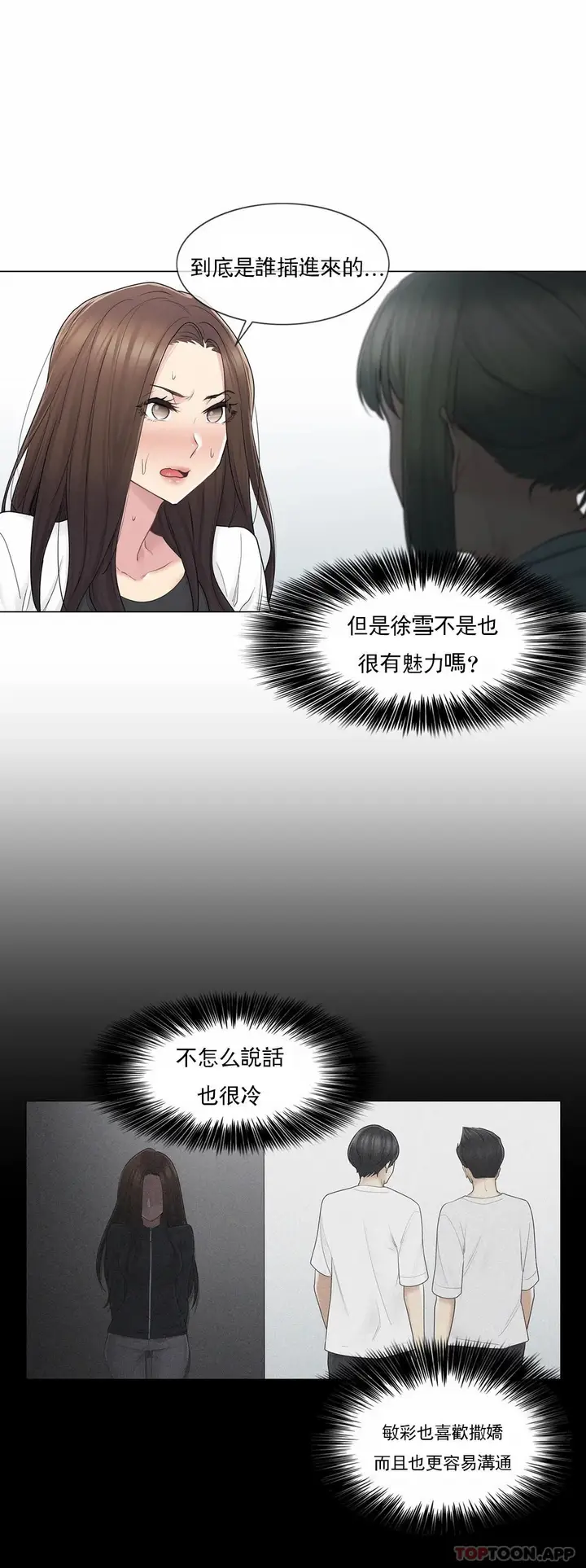 漫画《触摸解封》第53话第9张图