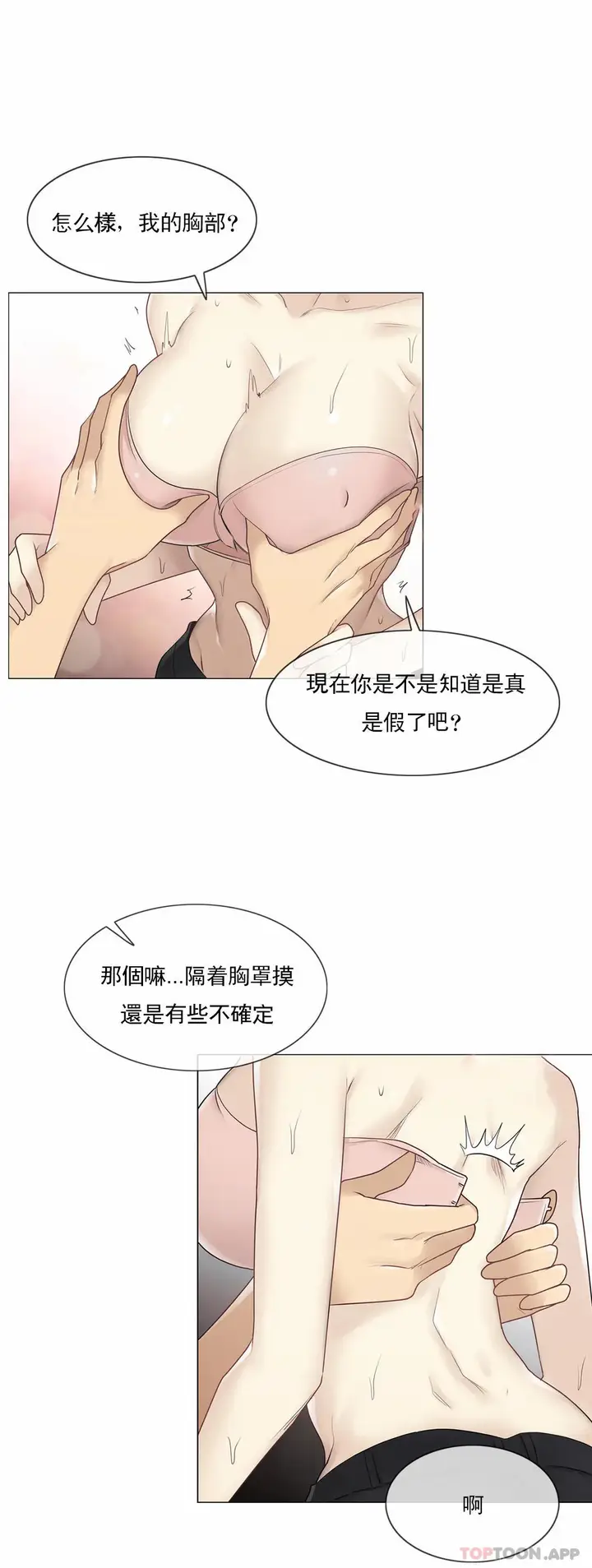 漫画《触摸解封》第54话第10张图