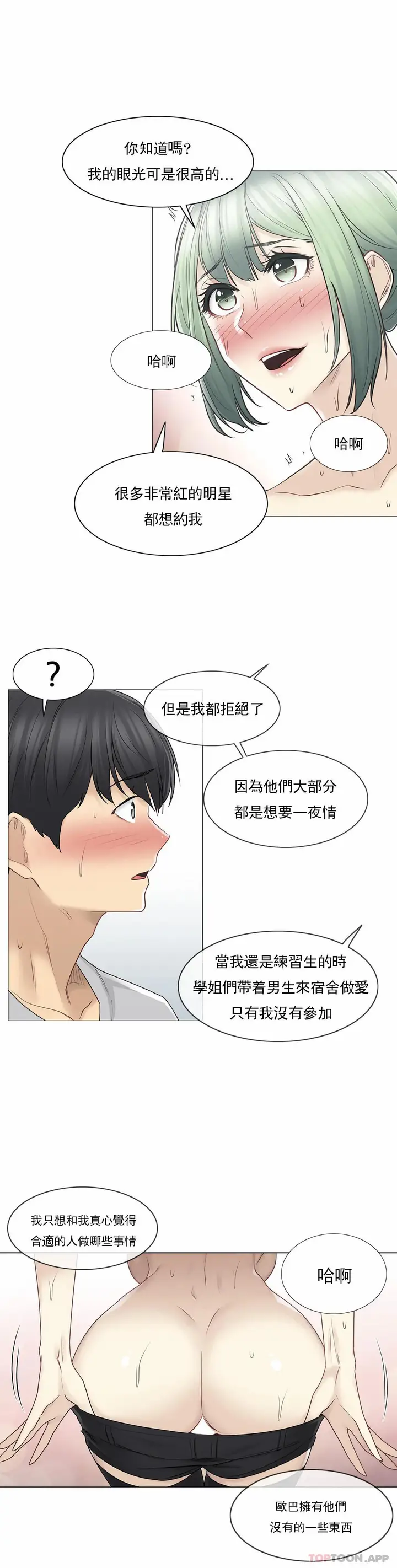 漫画《触摸解封》第54话第13张图