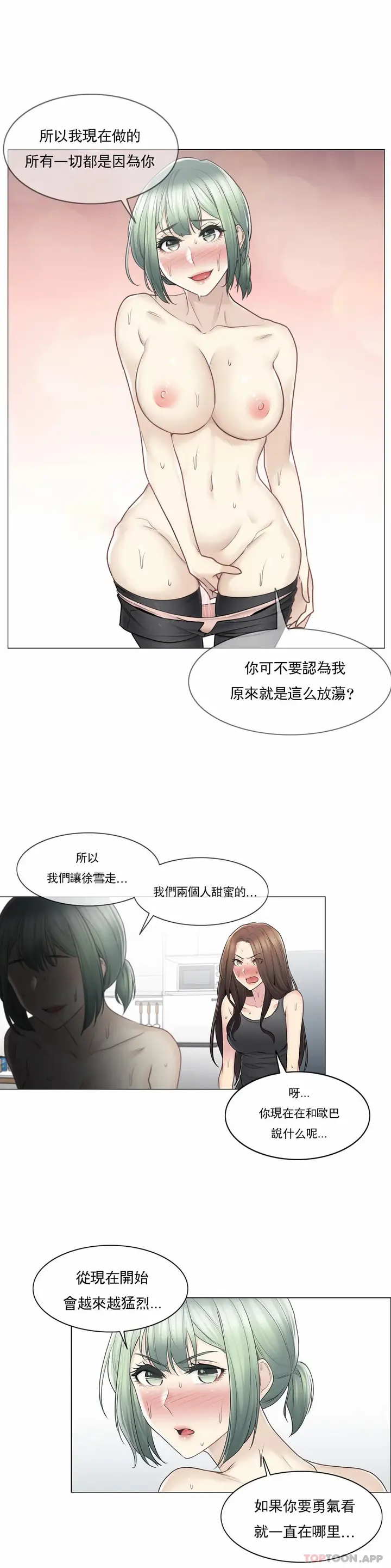 漫画《触摸解封》第54话第14张图