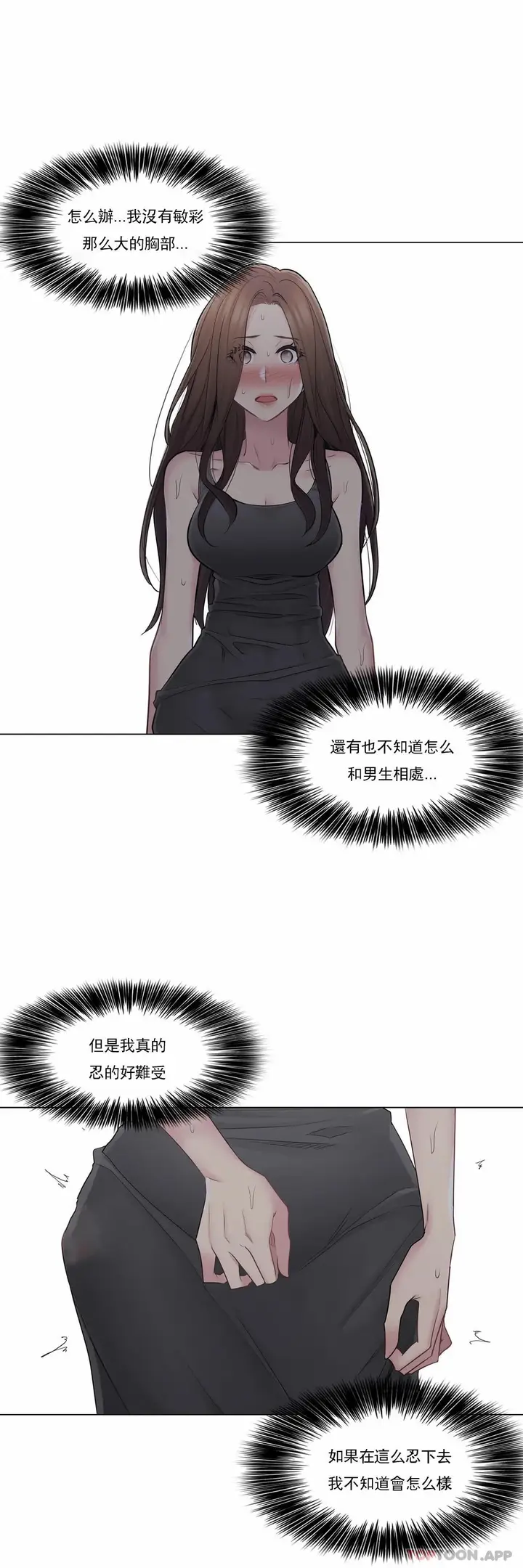 漫画《触摸解封》第54话第15张图