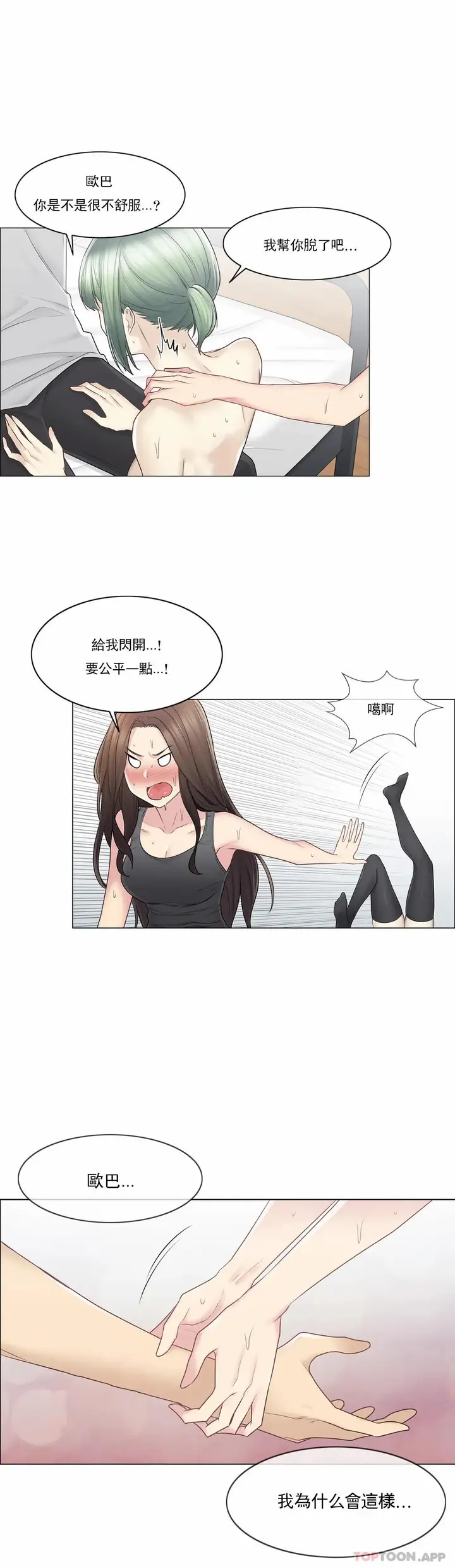 漫画《触摸解封》第54话第16张图