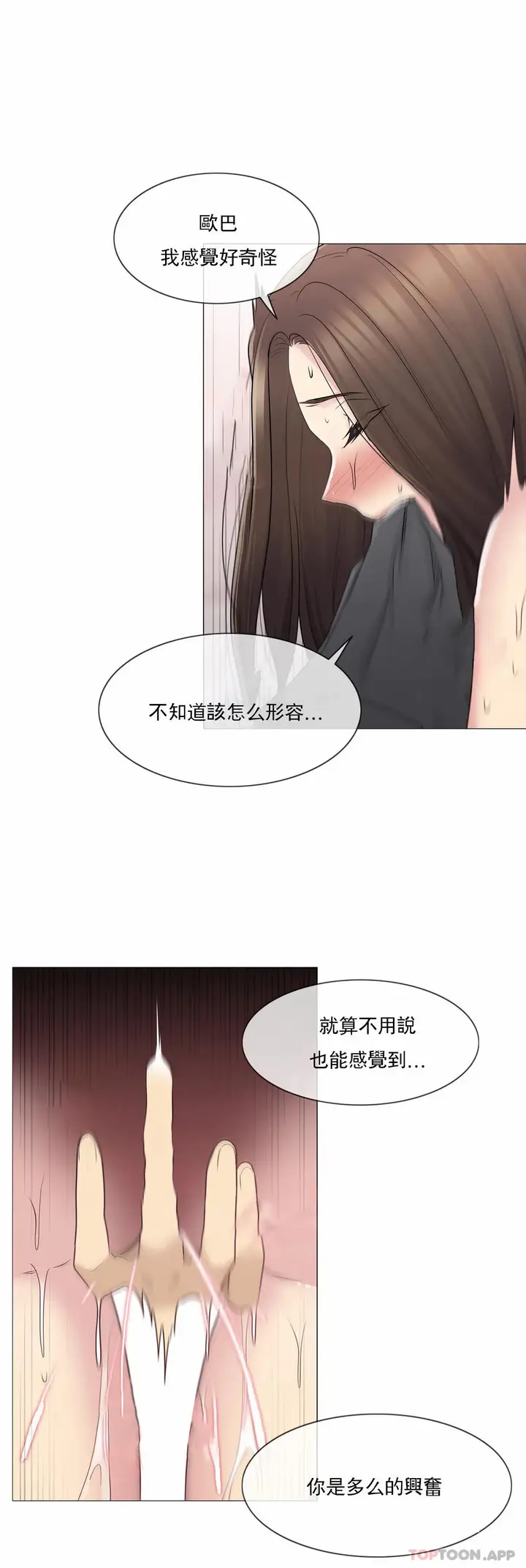漫画《触摸解封》第54话第20张图